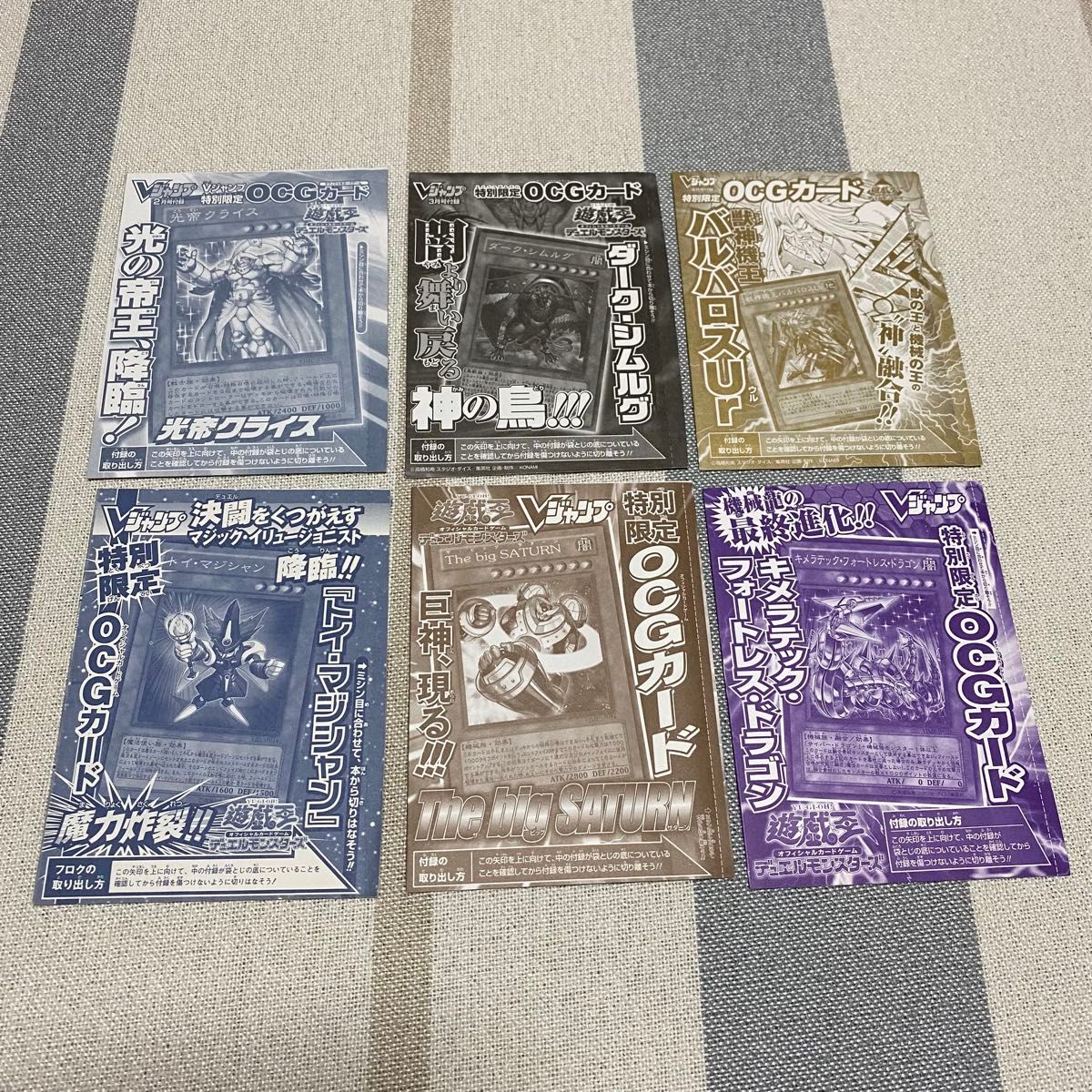 遊戯王 Vジャンプ カード OCG まとめ売り 遊戯王OCGカード Vジャンプ 付録 未開封 6枚セット|Yahoo