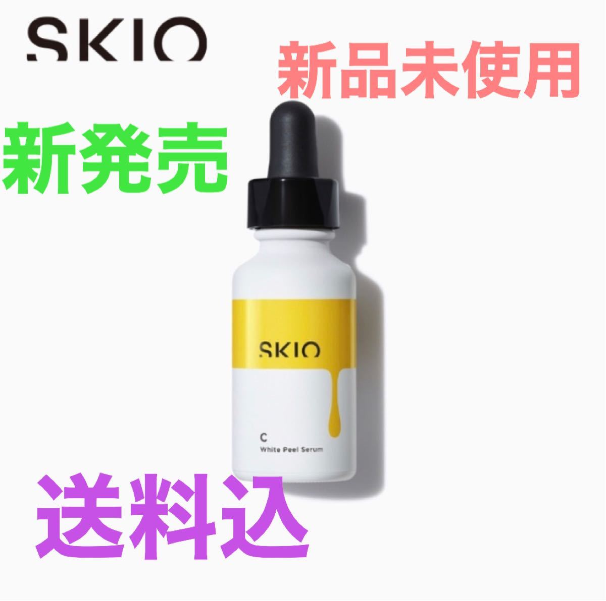 SKIO VCホワイトピールセラム 美白美容液26ml シミくすみ 黒ずみ