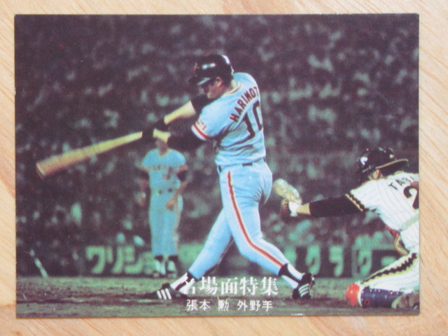 【良品】カルビー １９７７年　プロ野球カード 　張本勲／巨人　　ＮＯ．５６　名場面NO.５６_画像1