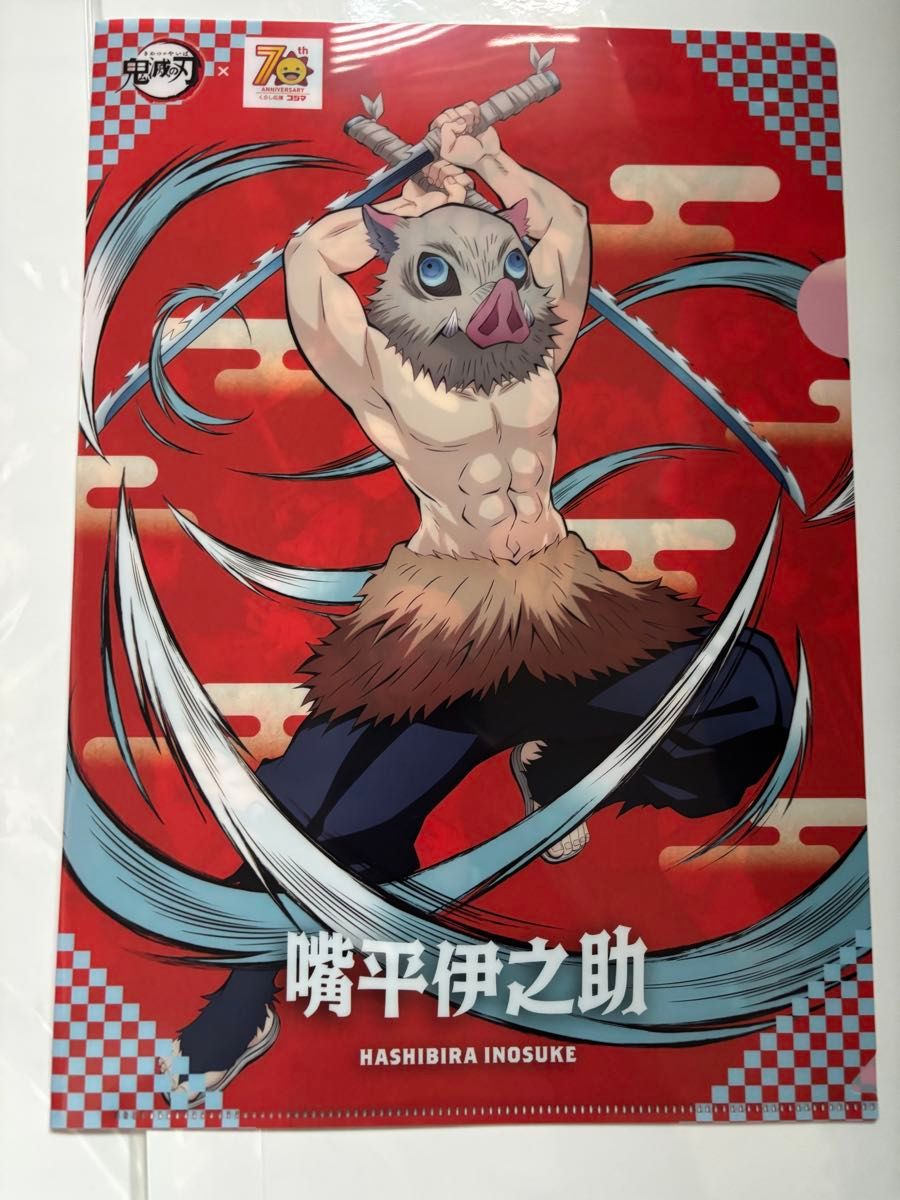 【未開封品】新品★鬼滅の刃【嘴平伊之助】あみあみ★特典★クリアファイル 嘴平伊之助 鬼滅の刃 コジマ 70周年記念 限定 クリアファイル い