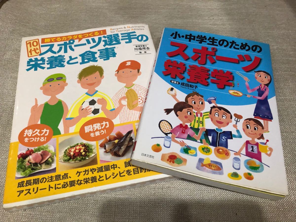 栄養学の本2冊