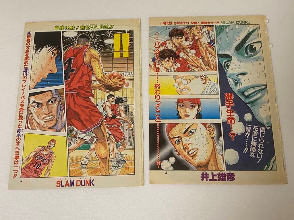 週刊少年ジャンプ1996年27号 スラムダンク最終回の+inforsante.fr