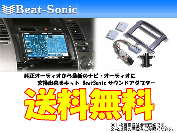 Beatsonic オーディオKIT ソリオ MA36S H27/8 ～H29/8 メモリーナビ 全方位モニター装着車 KSX-01 送料無料(沖縄除く) 取り付けキット、配線
