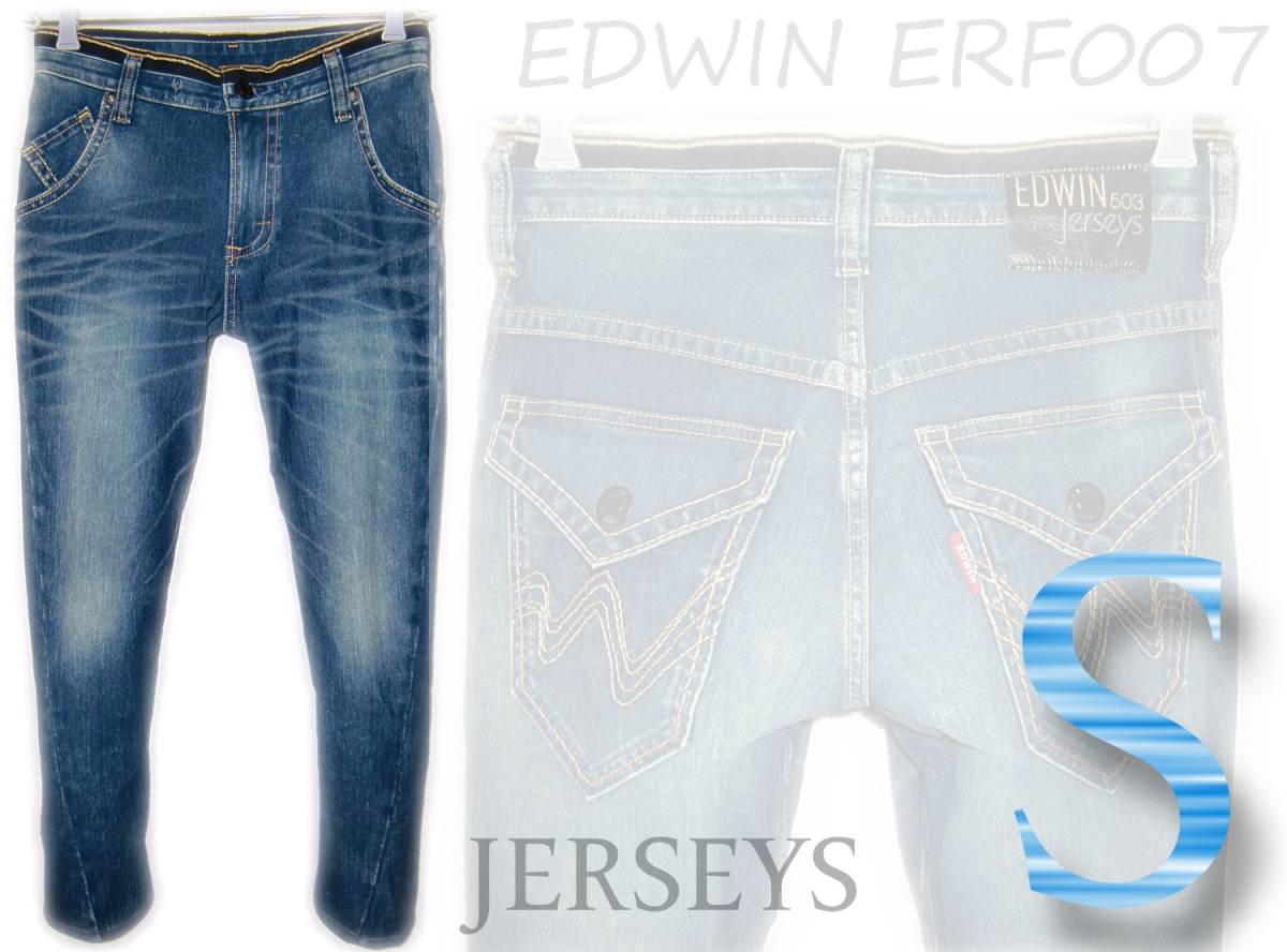 EDWIN ERF007 【強ストレッチ】 S (実80cm) 【管27-1】 JERSEYS ジャージーズ_画像1