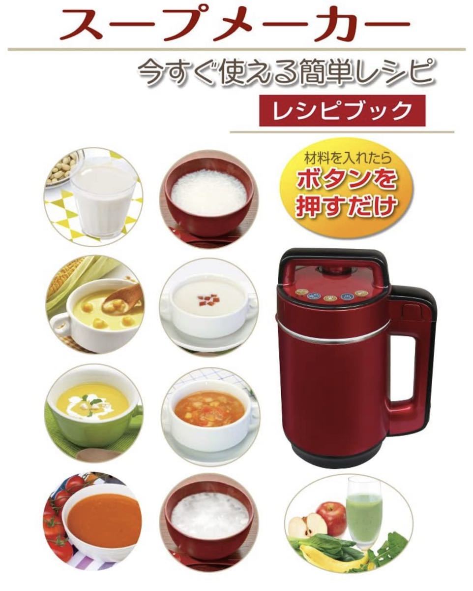 MARUTAKA(マルタカ) スープメーカー 1100ｍｌ レッド_画像3