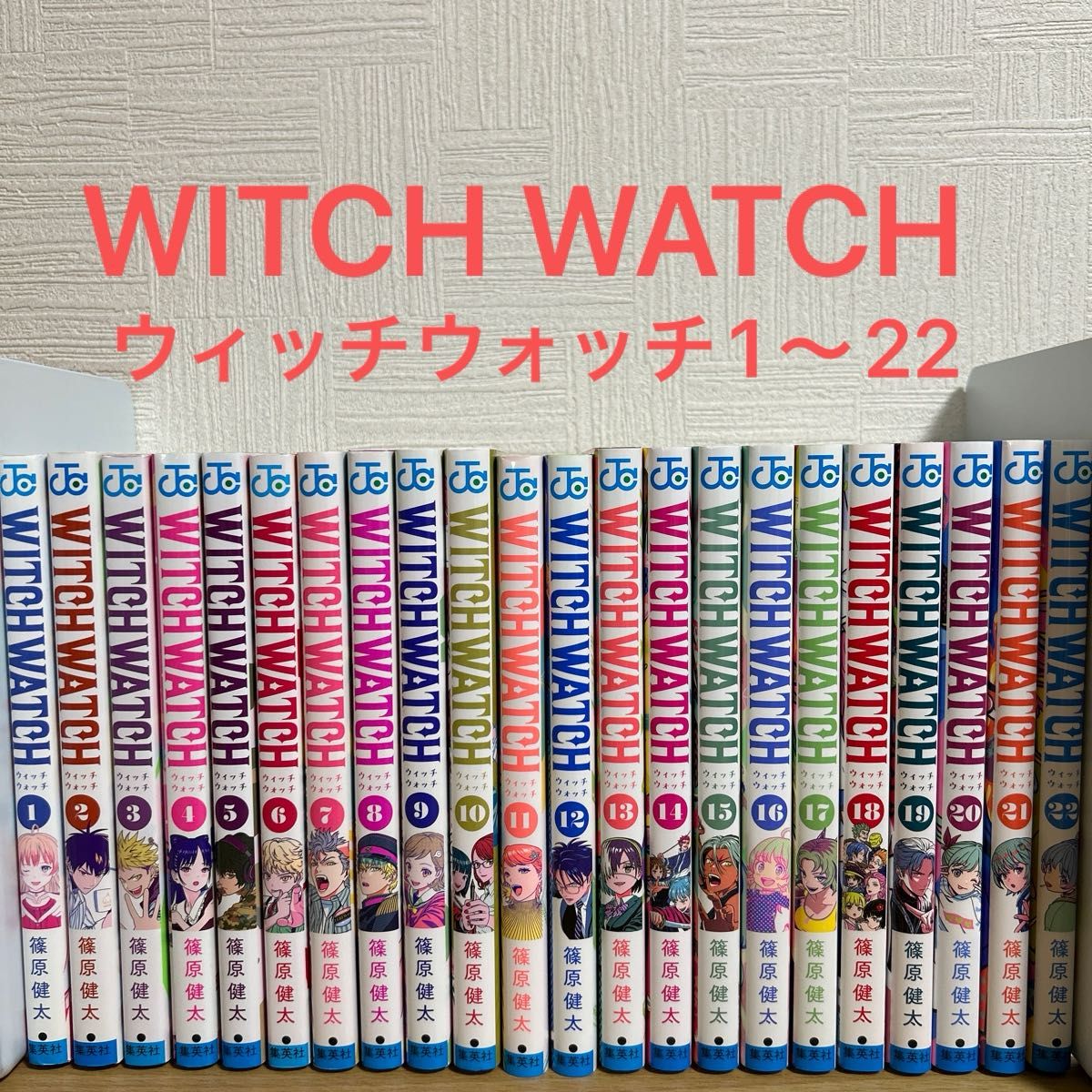 ウィッチウォッチ WITCH WATCH 1〜22巻 全巻セット 漫画コミック