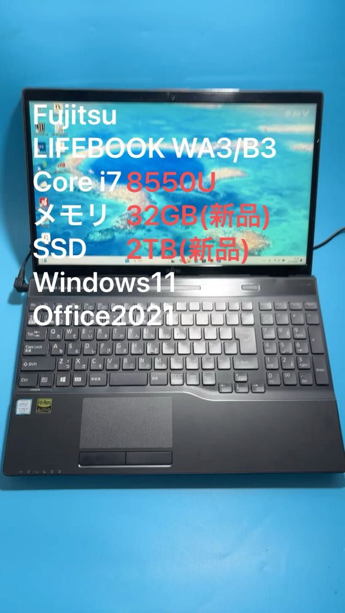 富士通 LIFEBOOK WA3/B3 i7 8550U メモリ32GB SSD2TB Windows11 Office2021