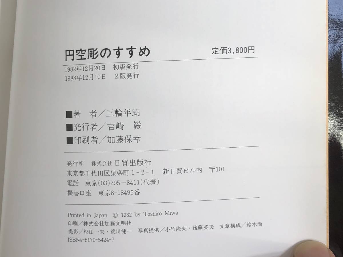 円空彫のすすめ三輪年朗日貿出版社19年2版型紙付き 日本代購代bid第一推介 Funbid 円空彫のすすめ三輪年朗日貿出版社19年2版型紙付き 日本代購代bid第一推介 Funbid