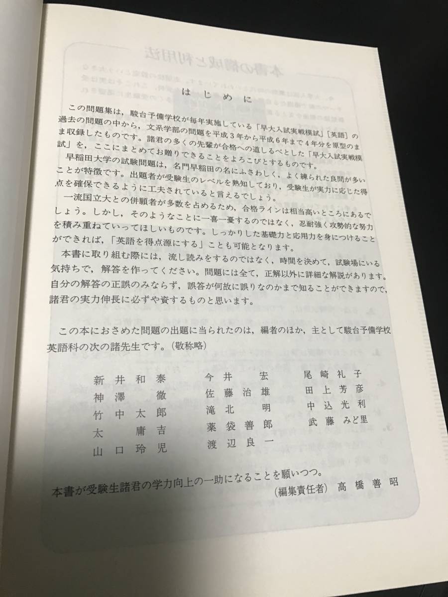 即 早稲田大学 文系 への英語 駿台予備学校 平成8年度1996年 実戦模試演習 政経学部法学部商学部第一文学部二文教育社会科学人間科学 Buyee 日本代购平台 产品购物网站大全 Buyee一站式代购 即 早稲田大学 文系 への英語 駿台予備学校 平成8年度1996年 実戦模試演習 政経学部法学部商学部第一文学部二文教育社会科学人間科学 Buyee 日本代购平台 产品购物网站大全 Buyee一站式代购