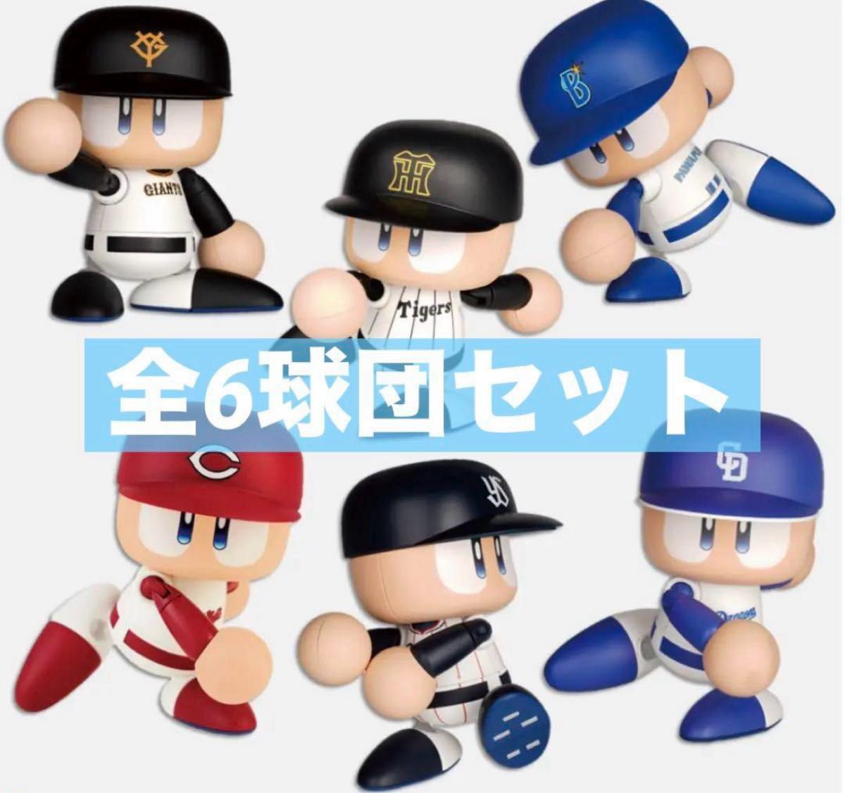 パワプロくん プライズアクションフィギュア セントラル・リーグ 6種セット パワフルプロ野球 パワプロくん プライズアクションフィギュア