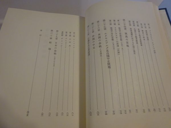 鹿島守之助『世界大戦原因の研究　日本外交史別巻2』鹿島研究所出版会　昭和49年2刷_画像8