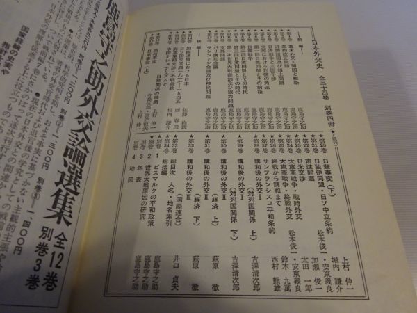 鹿島守之助『世界大戦原因の研究　日本外交史別巻2』鹿島研究所出版会　昭和49年2刷_画像10