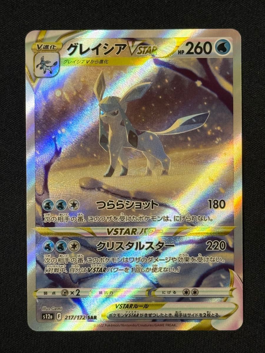 リーフィアvstar sar グレイシアvstar sar PSA9 ポケモンカード リーフィアVSTAR SAR グレイシアVSTAR SAR VSTAR