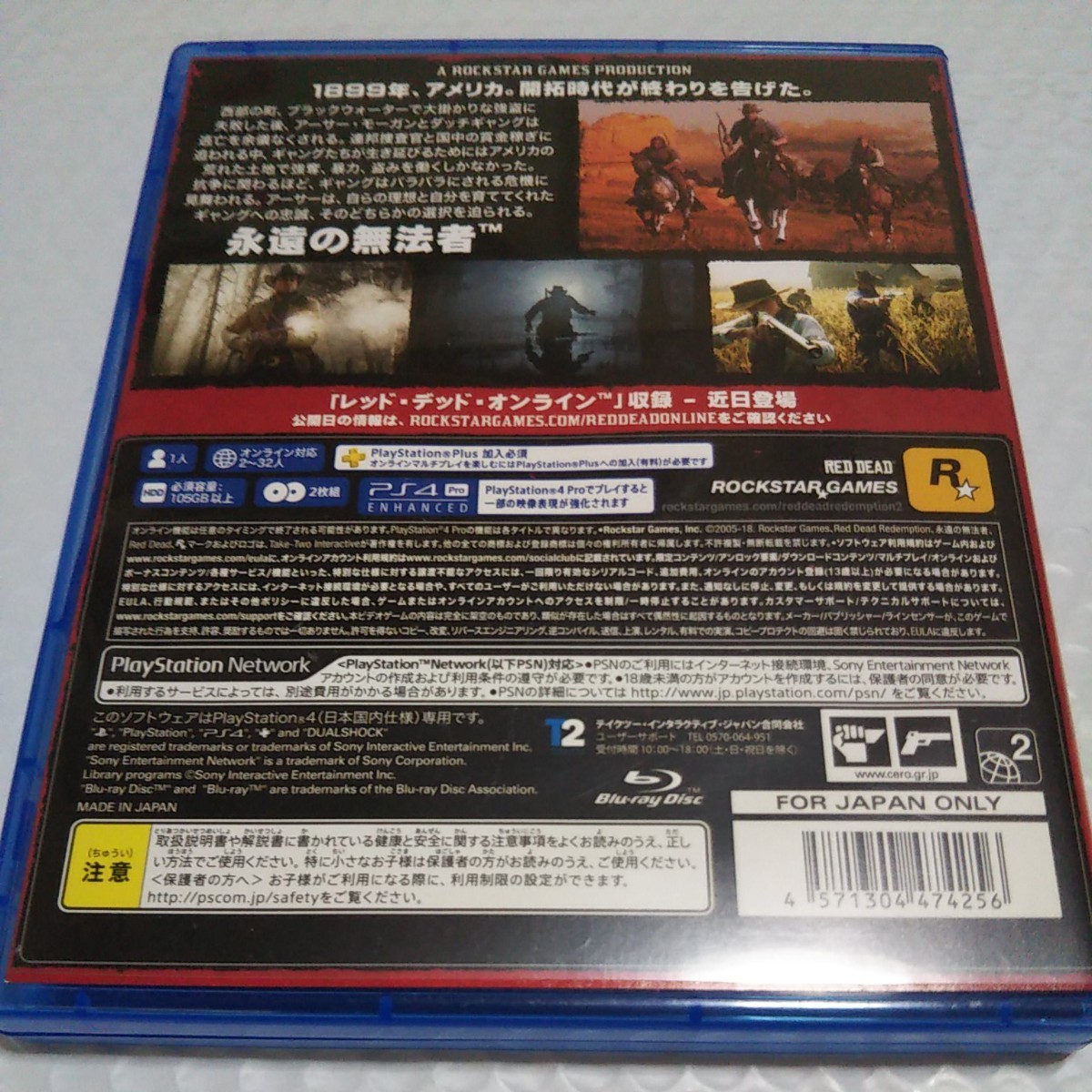 【PS4】 レッド・デッド・リデンプション2 [通常版]  