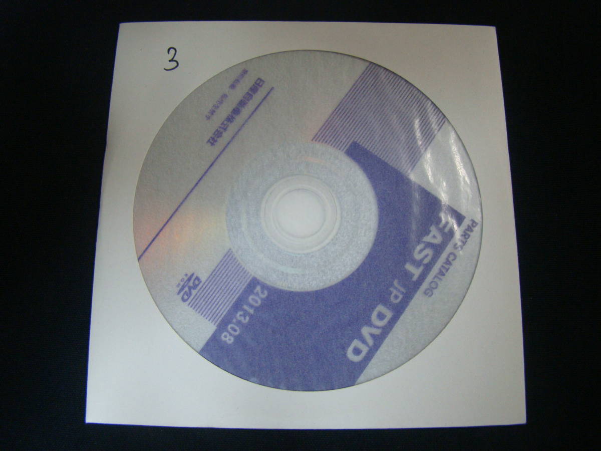 3/ 2013.08　FAST JP DVD　日産 純正 部品 正規 パーツカタログ パーツリスト ニッサン 電子カタログ 純正 整備 修理 NISSAN_画像1