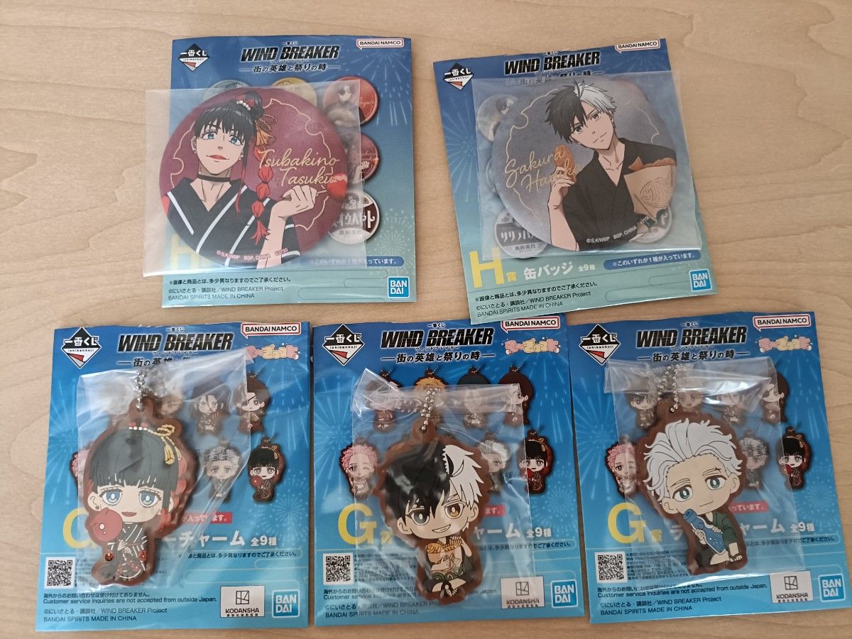 ウィンドブレイカー 一番くじ まとめ売り WIND BREAKER一番くじ まとめ売り|Yahoo!フリマ(旧PayPayフリマ)