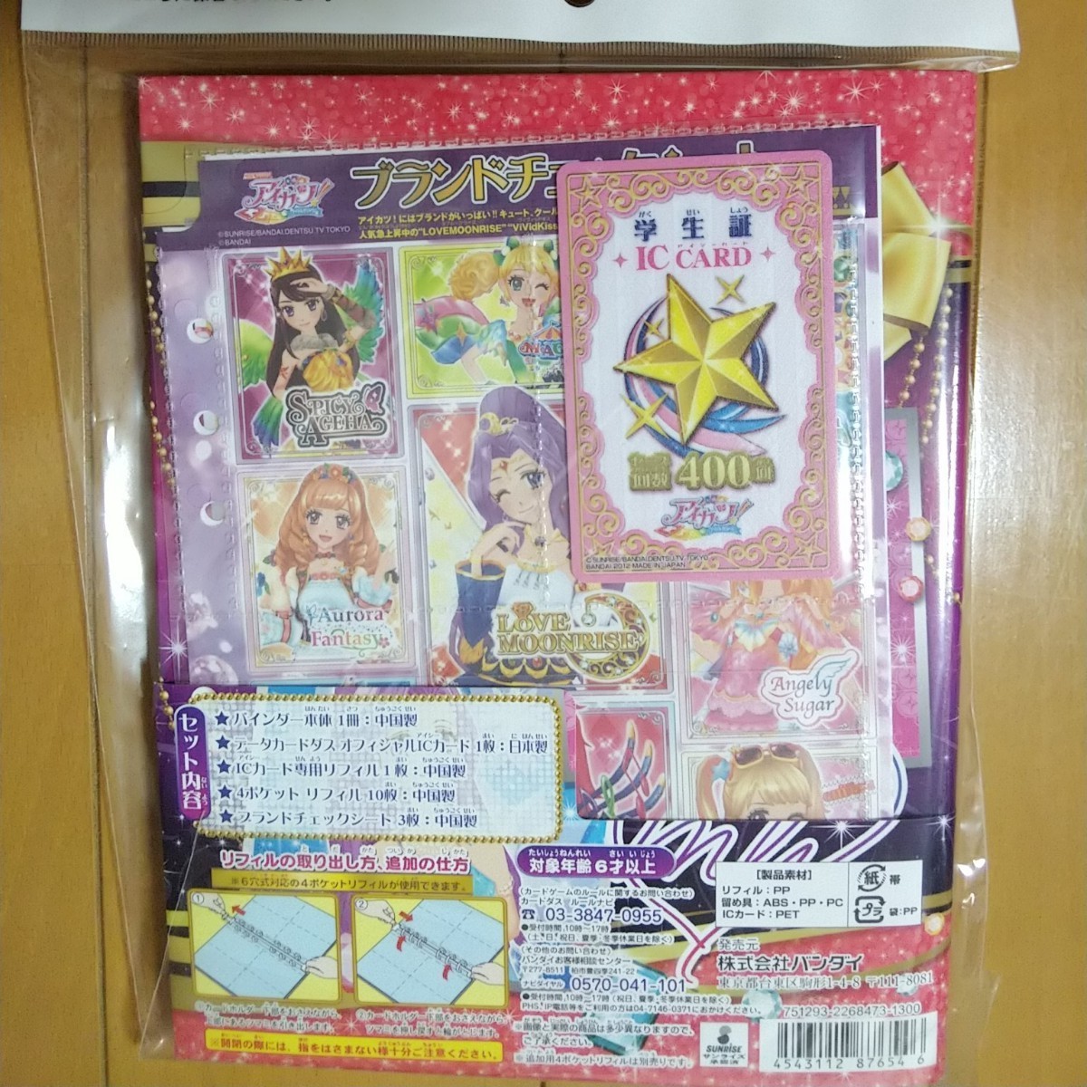 アイカツ オフィシャルバインダー ラブムーンライズ 初期|Yahoo アイカツ オフィシャルバインダー ラブムーンライズ 初期|Yahoo