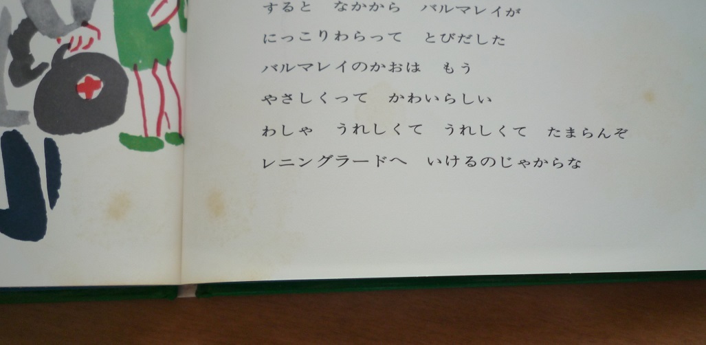 ◆ おおわるものの バルマレイ　コルネイ・チュコフスキー 作　マイ・ミトウリッチ絵 　宮川やすえ訳　/ らくだ出版　_画像6