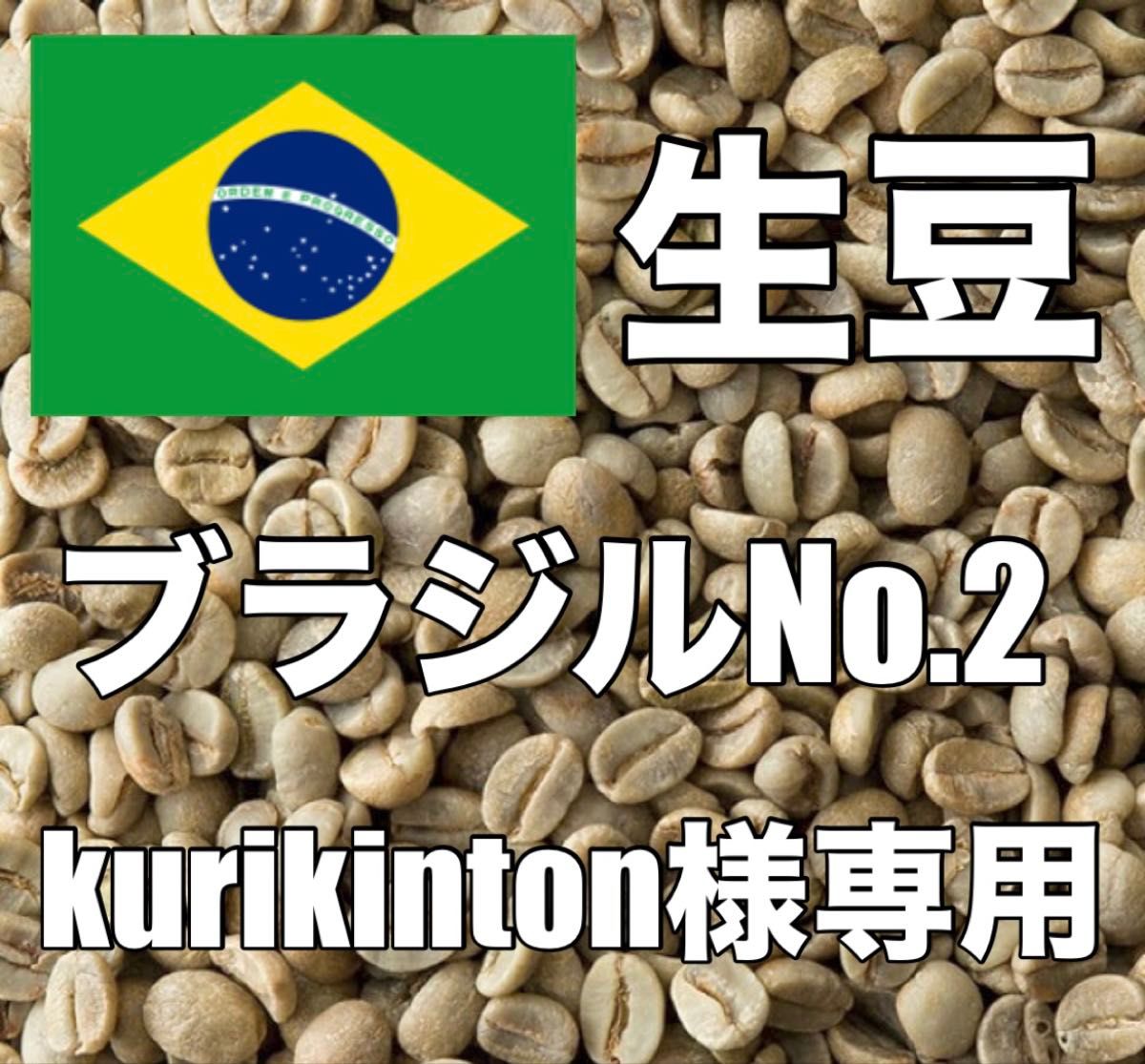 コーヒー生豆 ブラジルサントスNo2 10キロ 10㎏ コーヒー生豆】ブラジルNo2 サントス 10kg 送料無料|Yahoo
