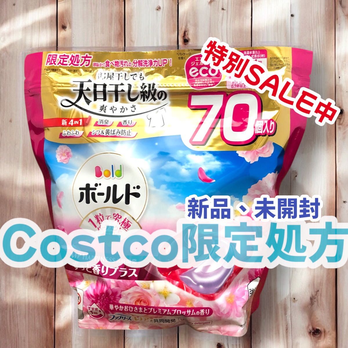 ジェルボール360個 コストコ限定処方ボールドジェルボール4D 新品 未開封 コストコ限定処方ボールド ジェルボール 4D