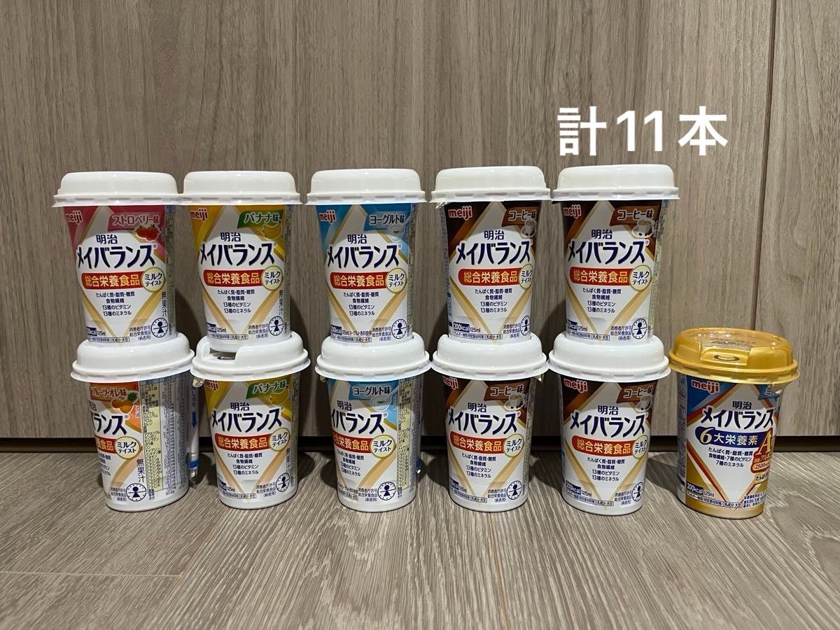 メイバランスミニまとめ売り 新品 明治メイバランス ミニカップ 11個 まとめ売り|Yahoo