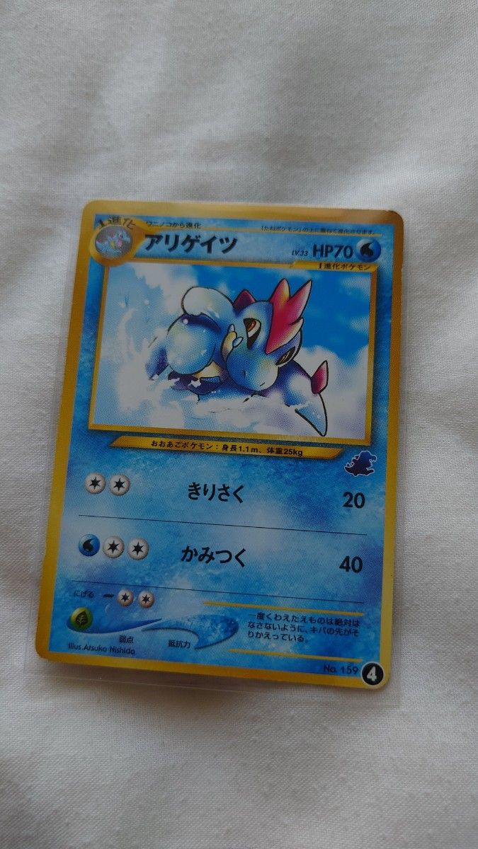 ポケモンカード neo アリゲイツ ars10+ 旧裏 アリゲイツ 旧裏面 旧裏 ポケモンカード ポケカ ポケモンカード