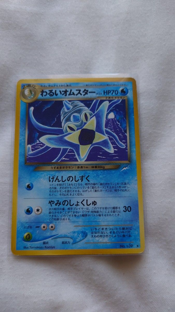 わるいオムスター★PSA9 3連番 旧裏 わるいオムスター 旧裏面 旧裏 ポケモンカード ポケカ ポケモン