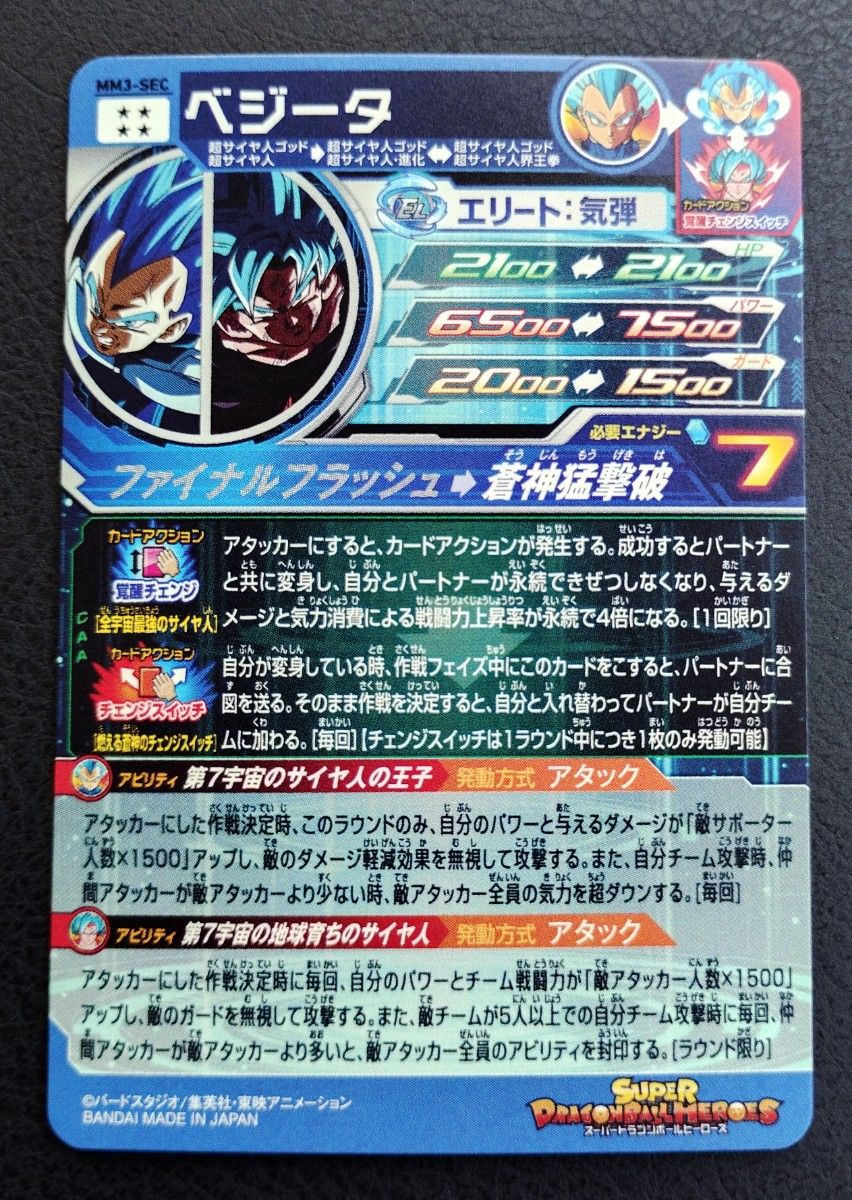 ドラゴンボールヒーローズmm3-sec スーパードラゴンボールヒーローズ MM3-SEC ベジータ|Yahoo