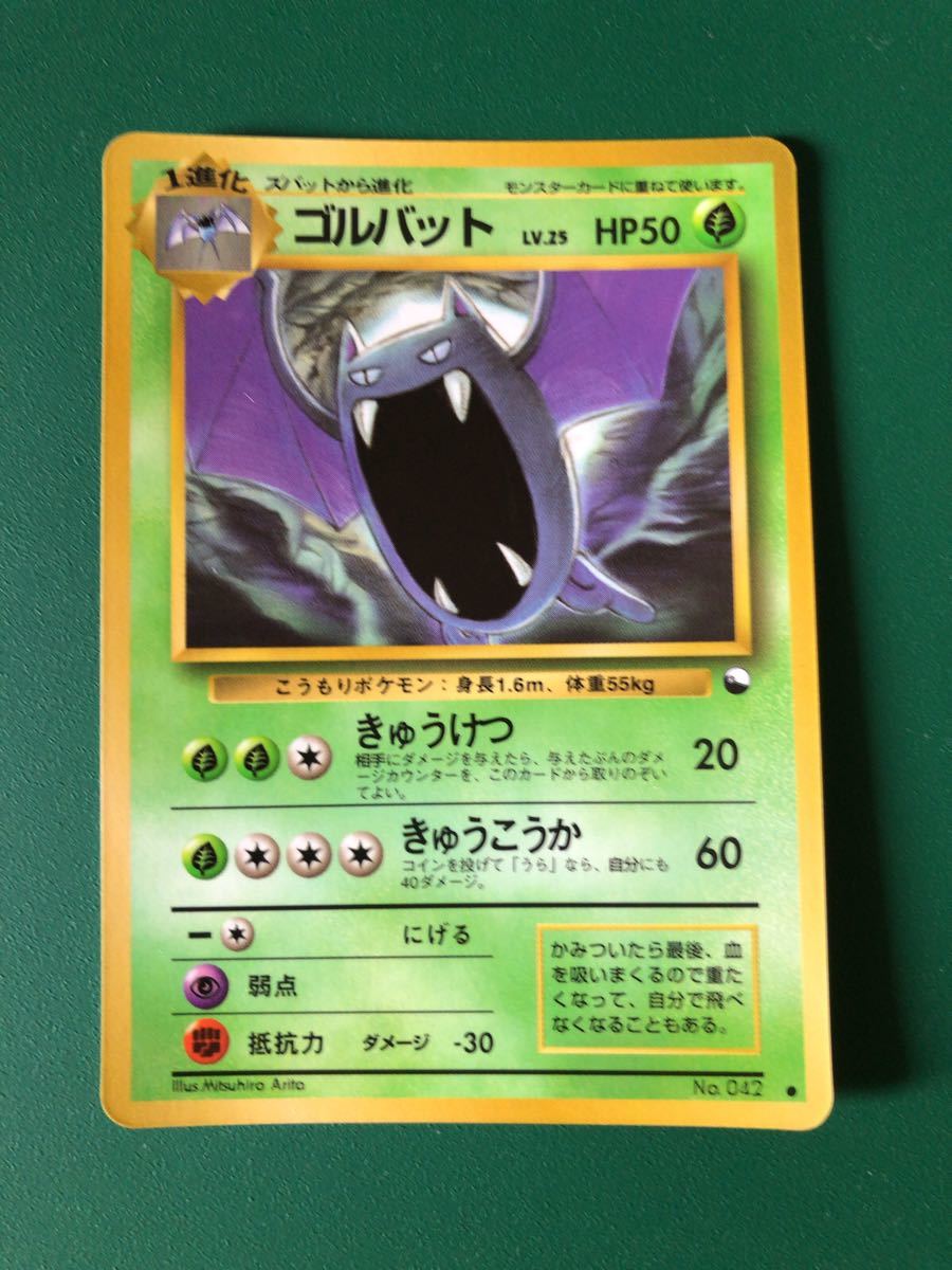 ヤフオク ゴルバット Lv 25 ポケモンカード 草 拡張シート ヤフオク ゴルバット Lv 25 ポケモンカード 草 拡張シート