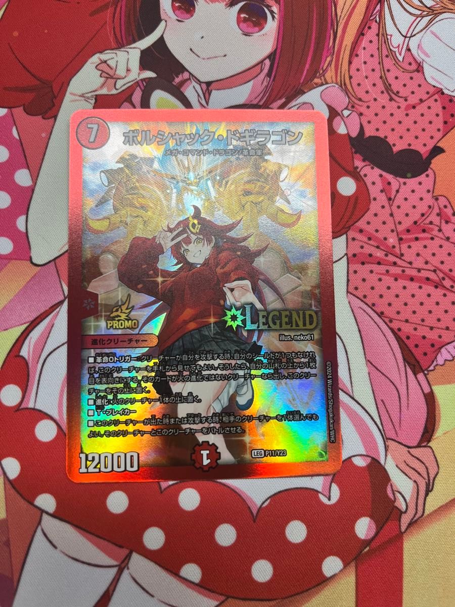 ボルシャックドギラゴン プロモ｜Yahoo!フリマ（旧PayPayフリマ）