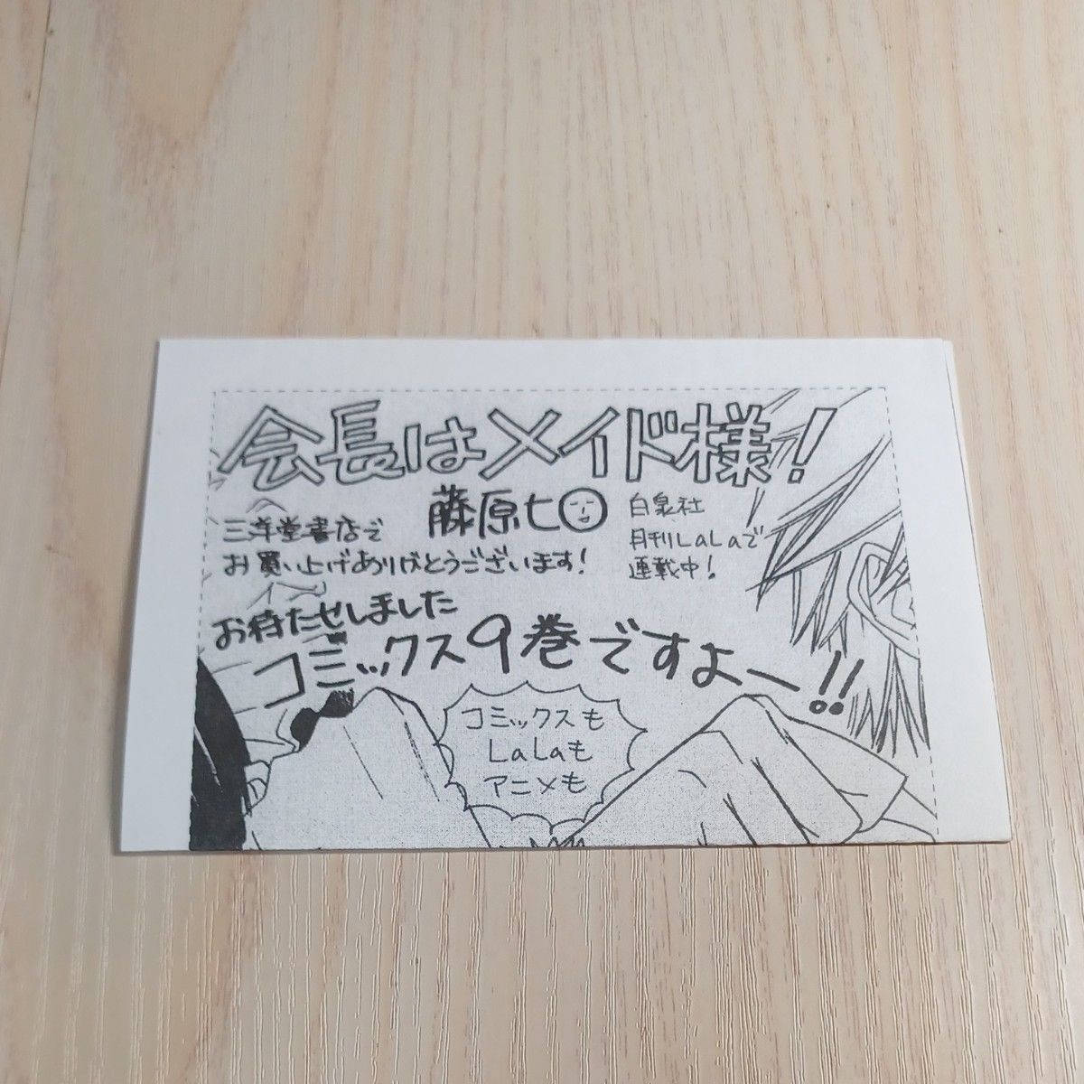 会長はメイド様! 9巻アニメイト購入特典ペーパー&16巻購入特典ペーパー 会長はメイド様 9巻 三洋堂書店購入特典 イラストペーパー