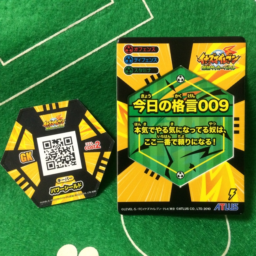 845)イナズマイレブン 爆熱サッカーバトル イナップ 007-2 GK 845)イナズマイレブン 爆熱サッカーバトル イナップ 007-2 GK