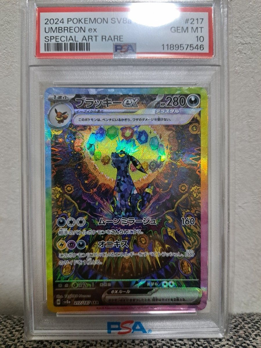 k*n様 PSA10 美品 ブラッキーex sar テラスタルフェス ポケモンカ PSA10 】 ブラッキーex SAR テラスタルフェスex ポケモンカード
