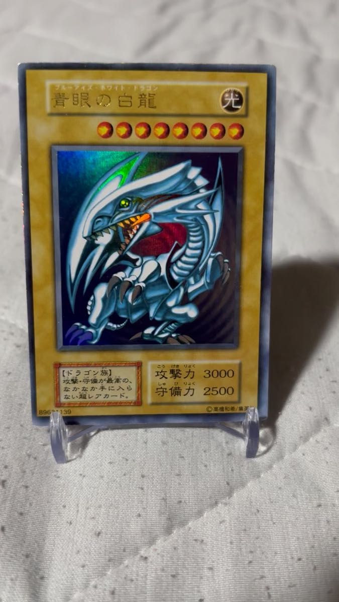 青眼の白龍 初期 ウルトラレア 遊戯王