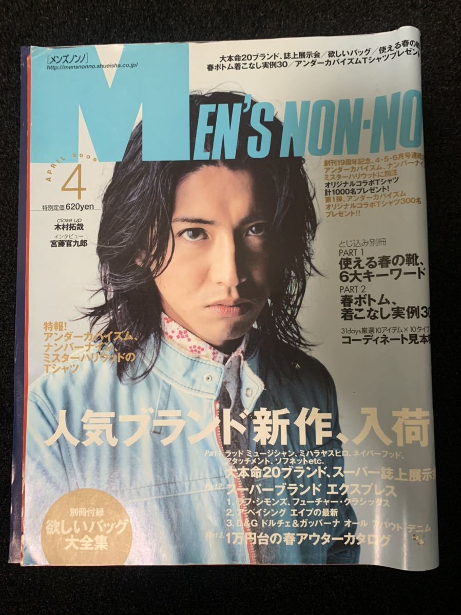 ヤフオク 雑誌 Men S Non No 平成17年 4月号 木村拓哉 キ