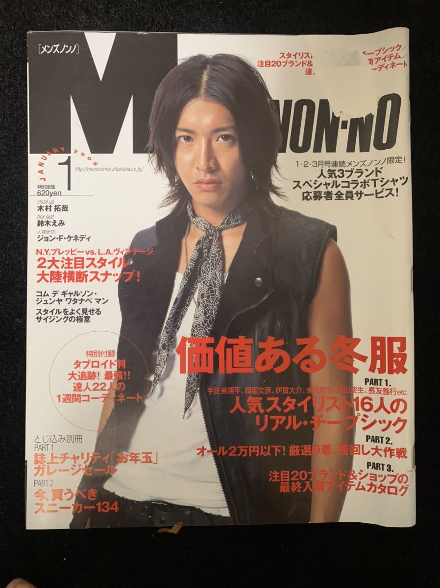 ヤフオク 雑誌 Men S Non No 平成17年 1月号 木村拓哉 キ