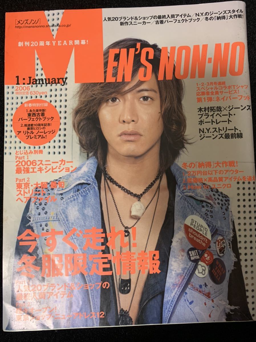 ヤフオク 雑誌 Men S Non No 平成18年 06年 1月号 木村