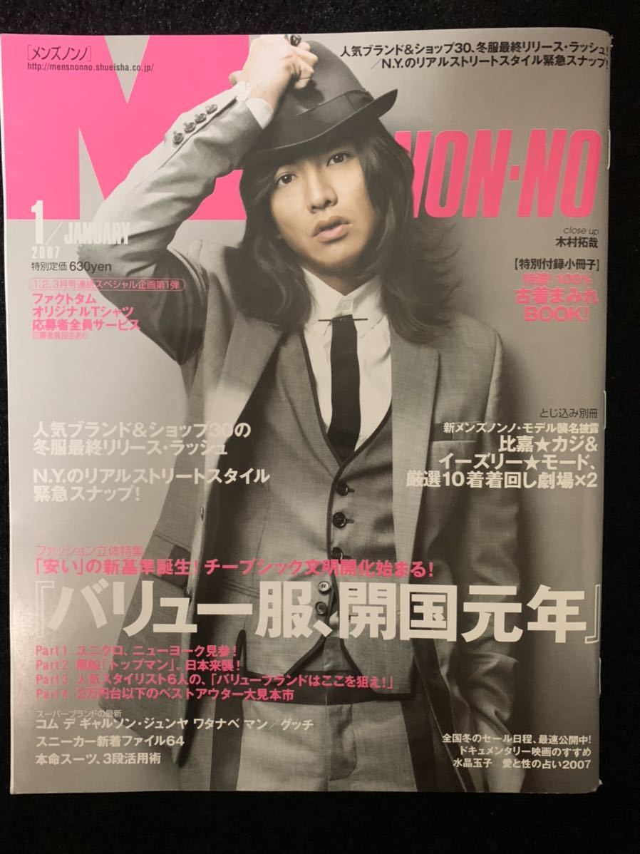 Yahoo!オークション - 雑誌 MEN'S NON-NO 2007年 平成19年 1