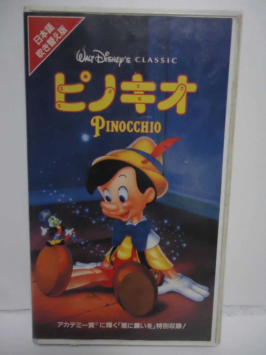 ヤフオク Vhs ピノキオ 日本語吹き替え版 ディズニー