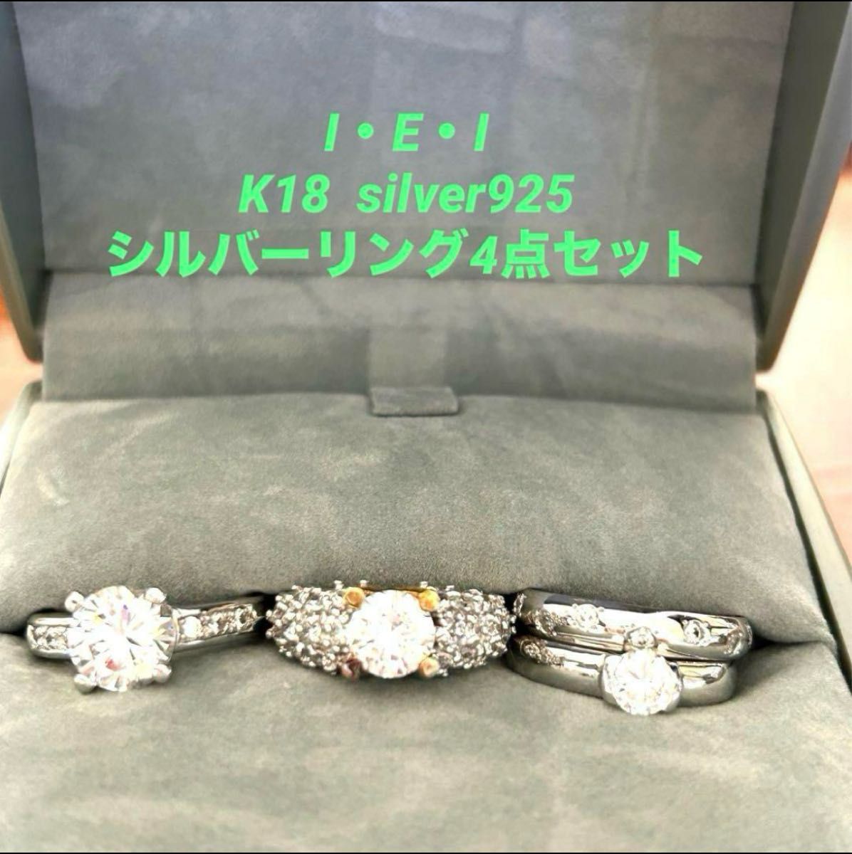 【I E I】 K18/925 ほか刻印有り リング シルバー 4点セット I E I】 K18/925 ほか刻印有り リング シルバー 4点セット