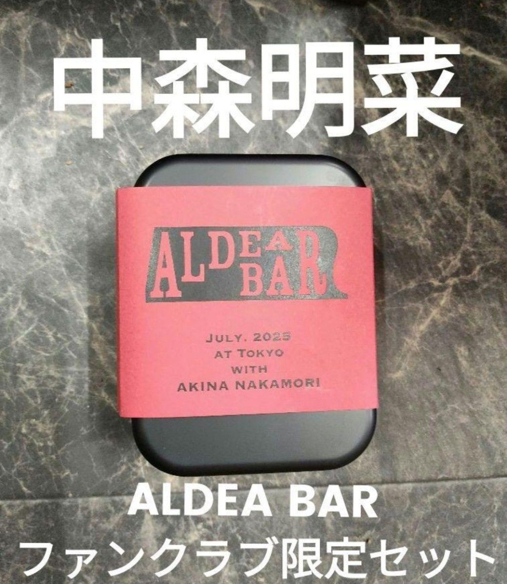 中森明菜 ライブお土産 未使用 中森明菜 FC 限定 セット ライブ ALDEA BAR 2025 お土産