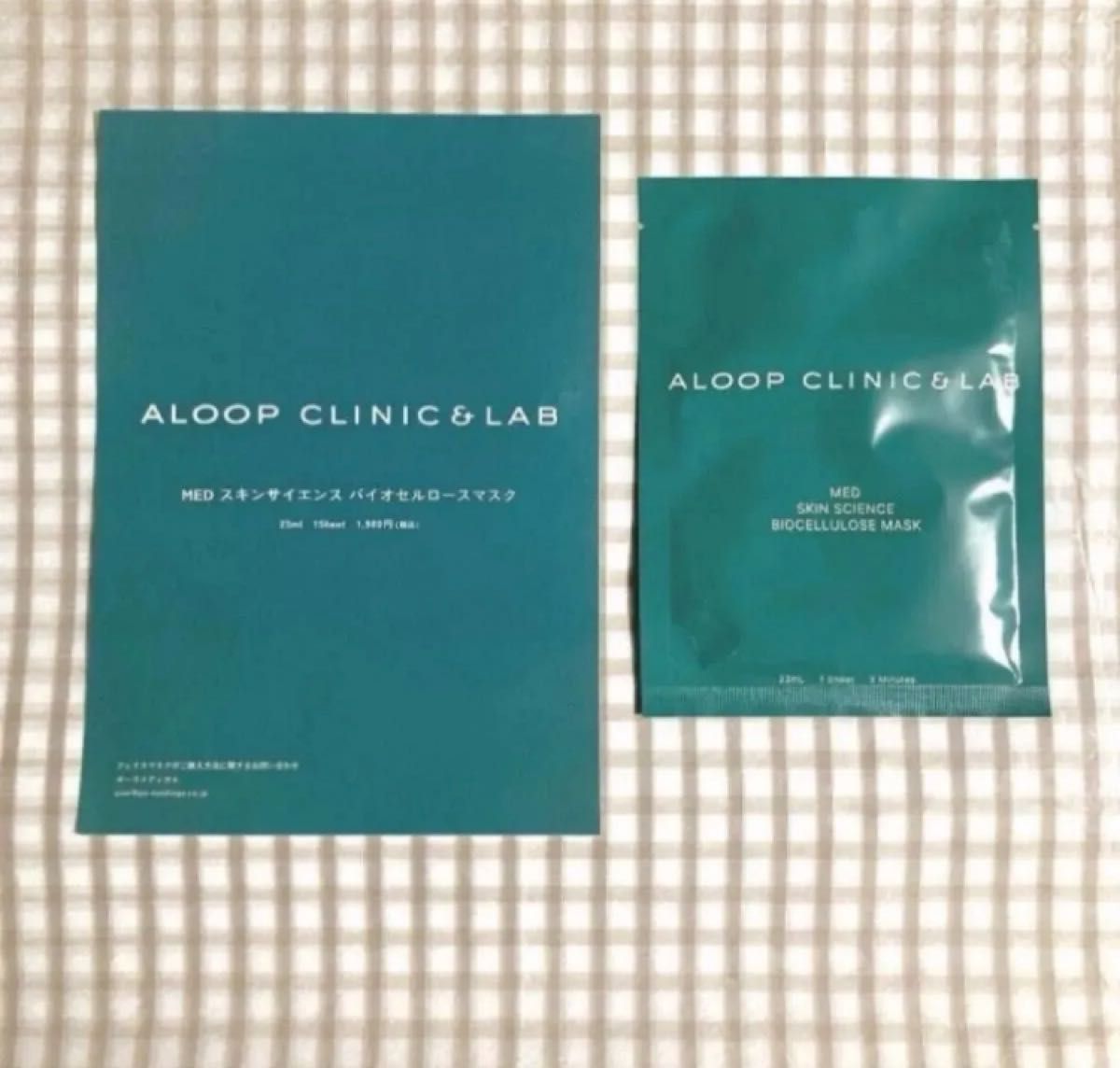 ★ハレ★MED スキンサイエンス バイオセルロースマスク 90枚 雑誌付録 1 980円分 ALOOP CLINIC & LAB MED スキンサイエンス