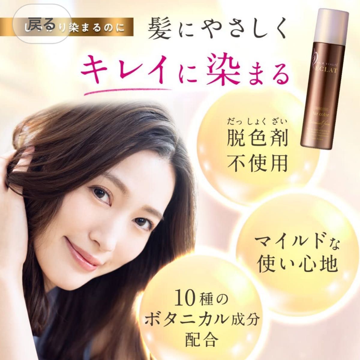 新品3本◇ヘアボーテ エクラ ダークブラウン ヘアボーテ エクラ ボタニカル エアカラーフォーム ダーク