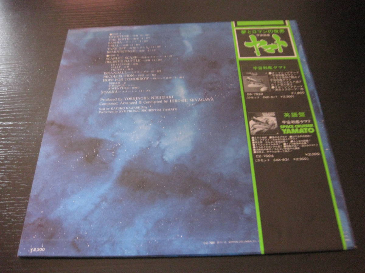 LPレコード 宇宙戦艦ヤマト 交響組曲_画像2