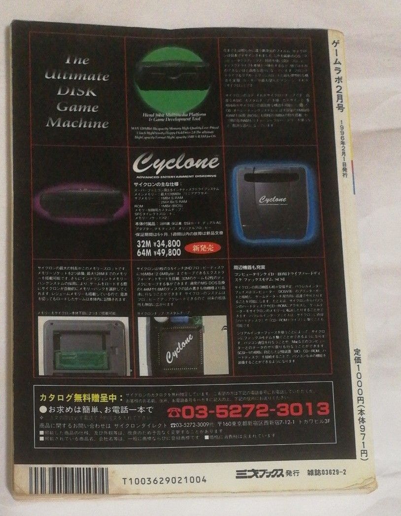隔月刊「ゲームラボ」1996年2月号 隔月刊「ゲームラボ」1996年2月号 隔月刊「ゲームラボ」1996年2