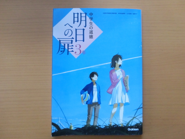 Auction Id V 中学生の道徳 明日への扉 3年 中学生 道徳 学研 Gakken Kaiguys Yahoo Auctions Japan English Proxy Bidding Service