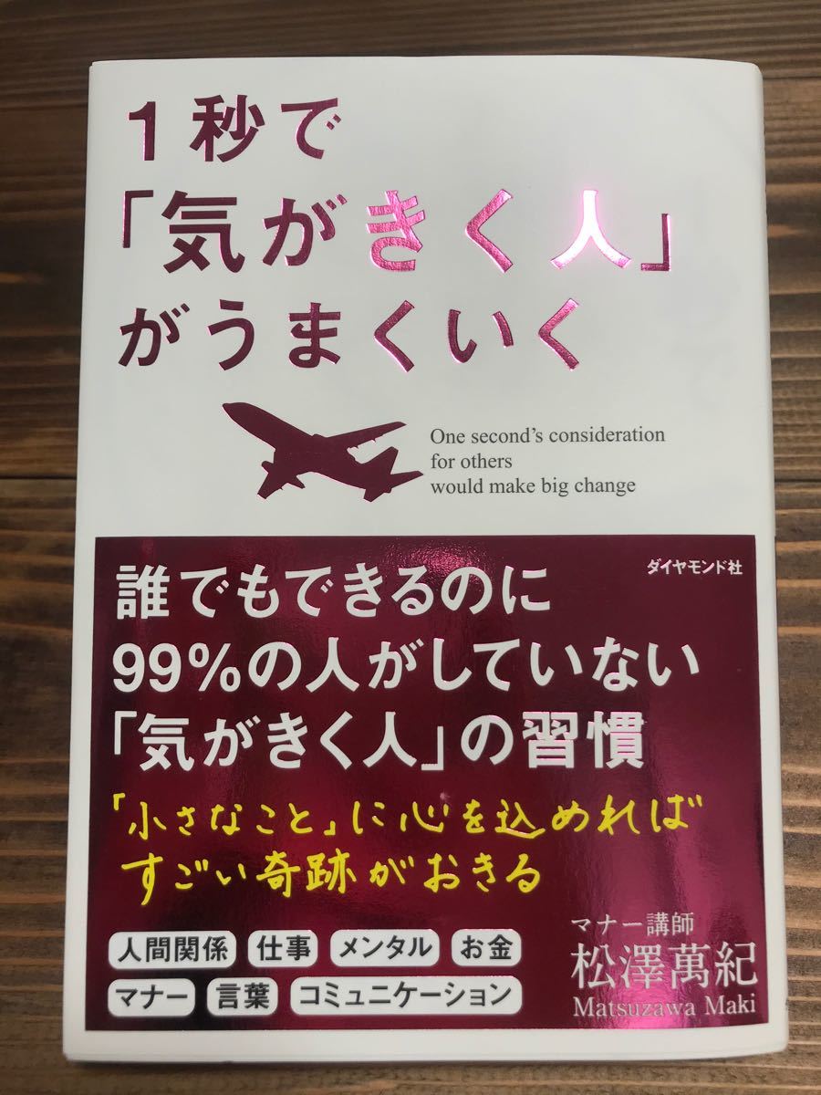 1秒で「気がきく人」がうまくいく