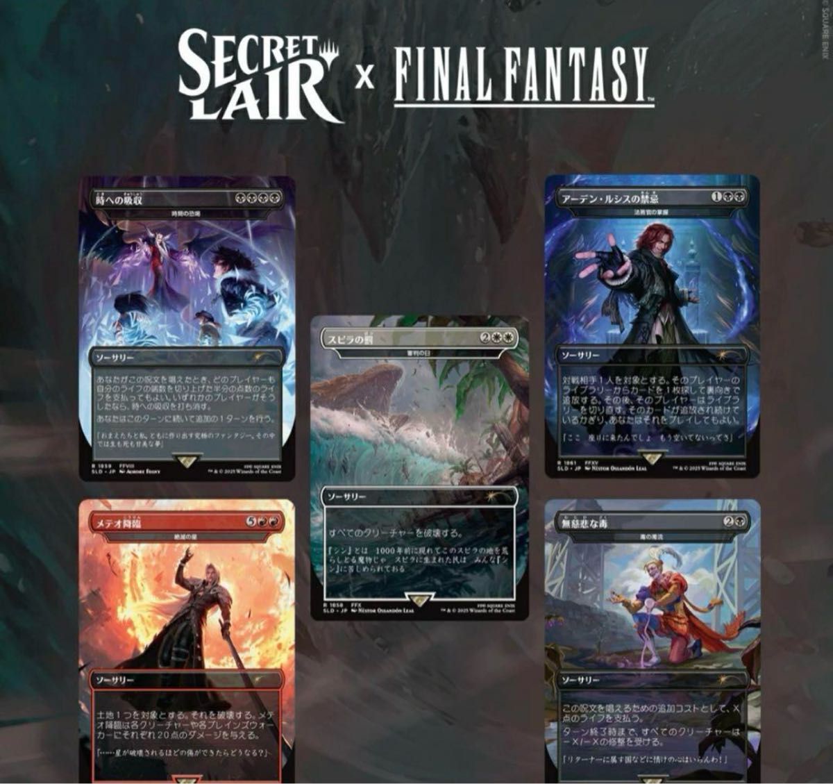 Secret Lair x FINAL FANTASY Bundle 日本語版 Secret Lair x FINAL FANTASY Game Over 日本語|Yahoo!フリマ