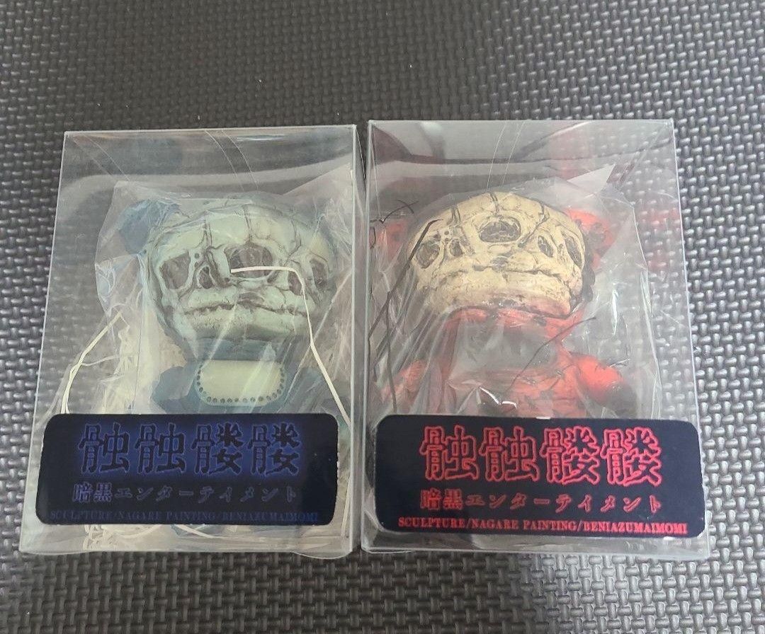 暗黒エンターテイメント 髑髑髏髏 闇病玩具 ソフビ 未使用品 暗黒エンターテイメント 髑髑髏髏 闇病玩具 墓場の画廊|Yahoo