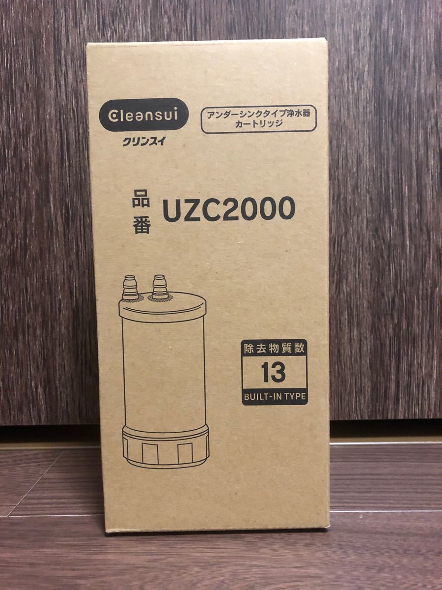クリンスイ UZC2000 カートリッジ 新品未使用　